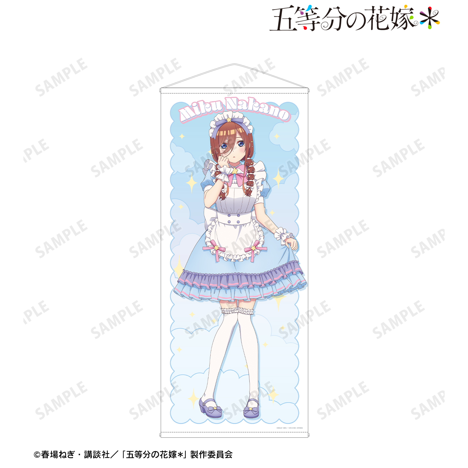 五等分の花嫁＊_描き下ろし 中野三玖 メルヘンメイドver. 等身大タペストリー