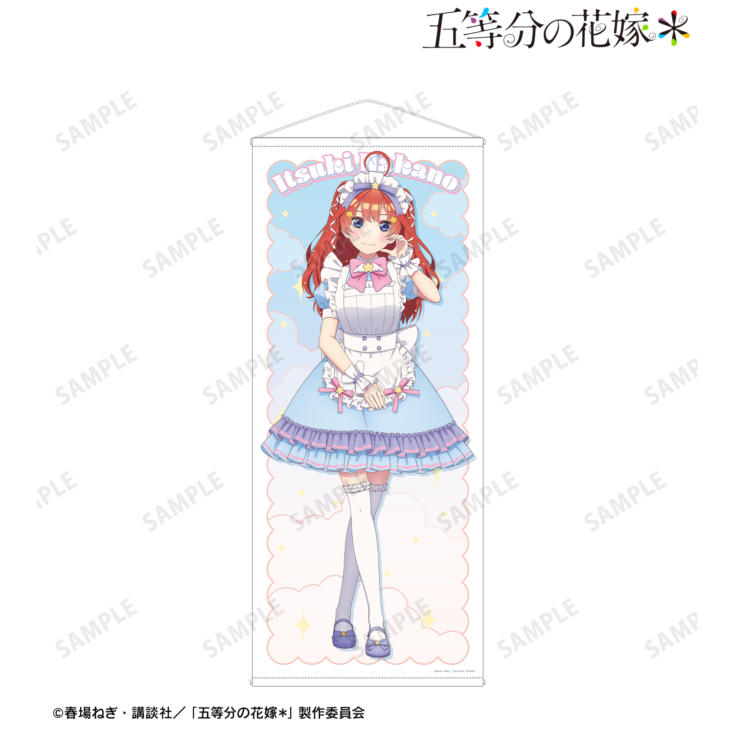 五等分の花嫁＊_描き下ろし 中野五月 メルヘンメイドver. 等身大タペストリー