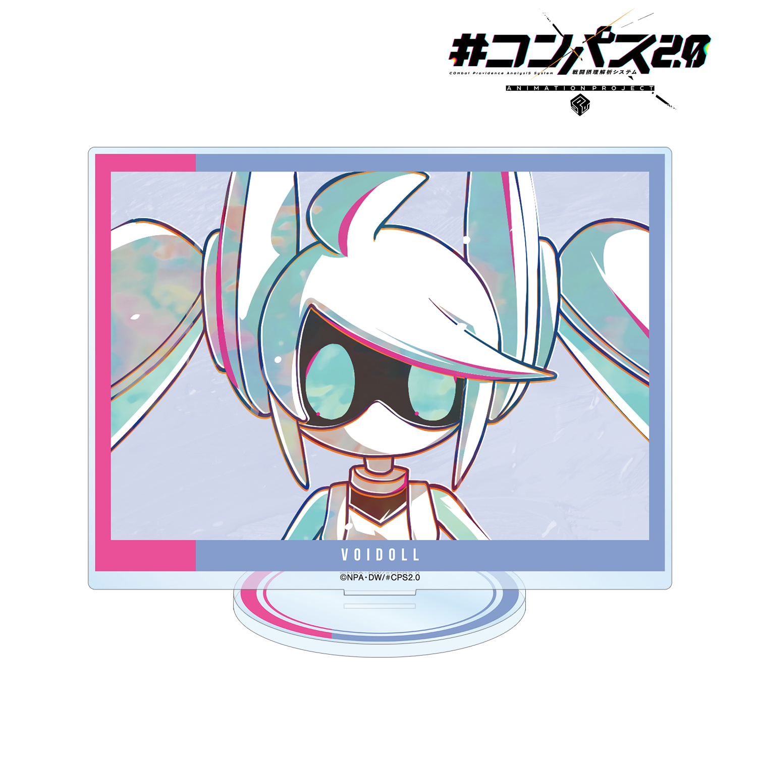 #コンパス2.0 戦闘摂理解析システム_Voidoll Ani-Art BIGアクリルスタンド