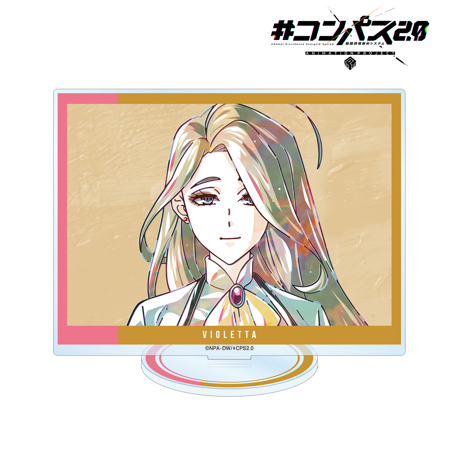 #コンパス2.0 戦闘摂理解析システム_ヴィオレッタ Ani-Art BIGアクリルスタンド