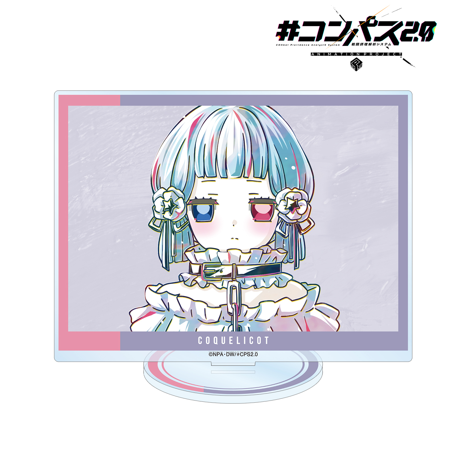 #コンパス2.0 戦闘摂理解析システム_コクリコ Ani-Art BIGアクリルスタンド