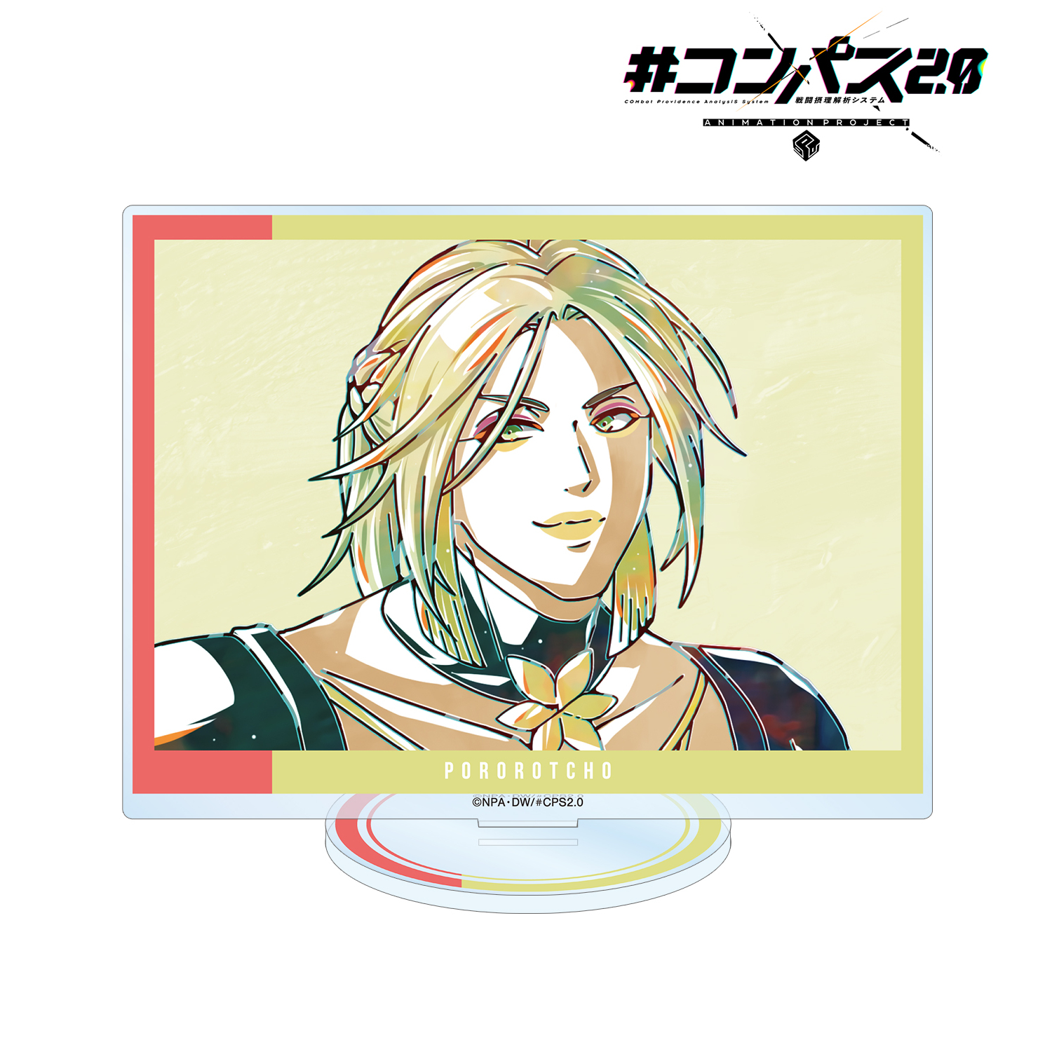 #コンパス2.0 戦闘摂理解析システム_ポロロッチョ Ani-Art BIGアクリルスタンド