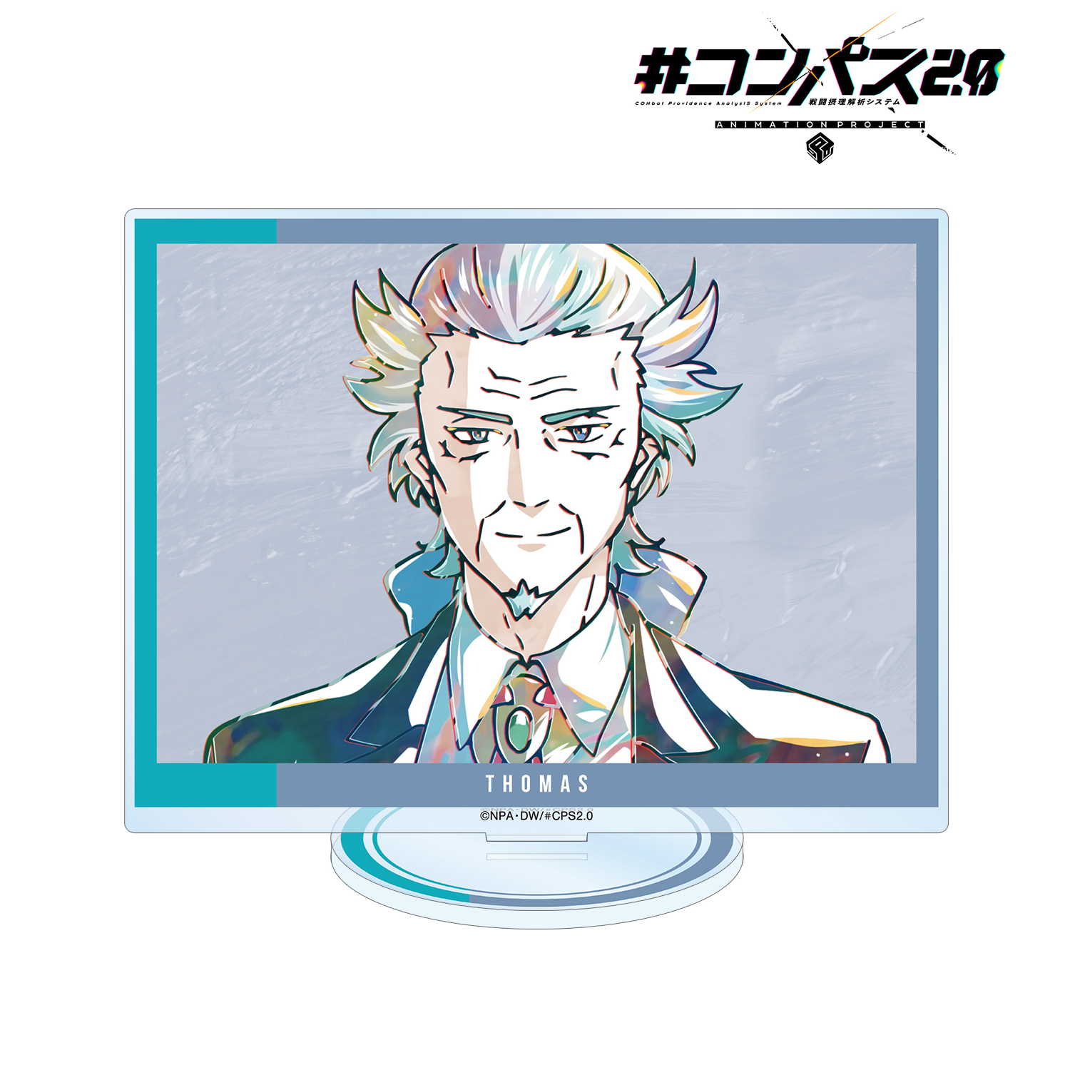 #コンパス2.0 戦闘摂理解析システム_トマス Ani-Art BIGアクリルスタンド