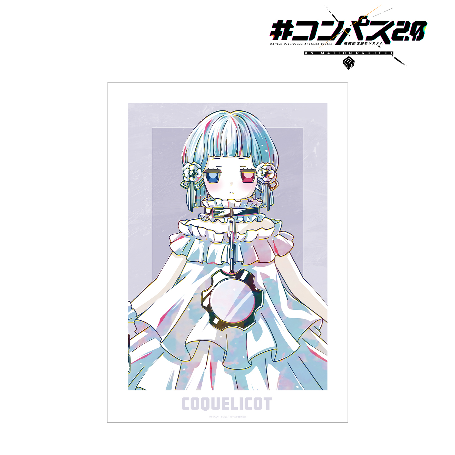 #コンパス2.0 戦闘摂理解析システム_コクリコ Ani-Art A3マット加工ポスター