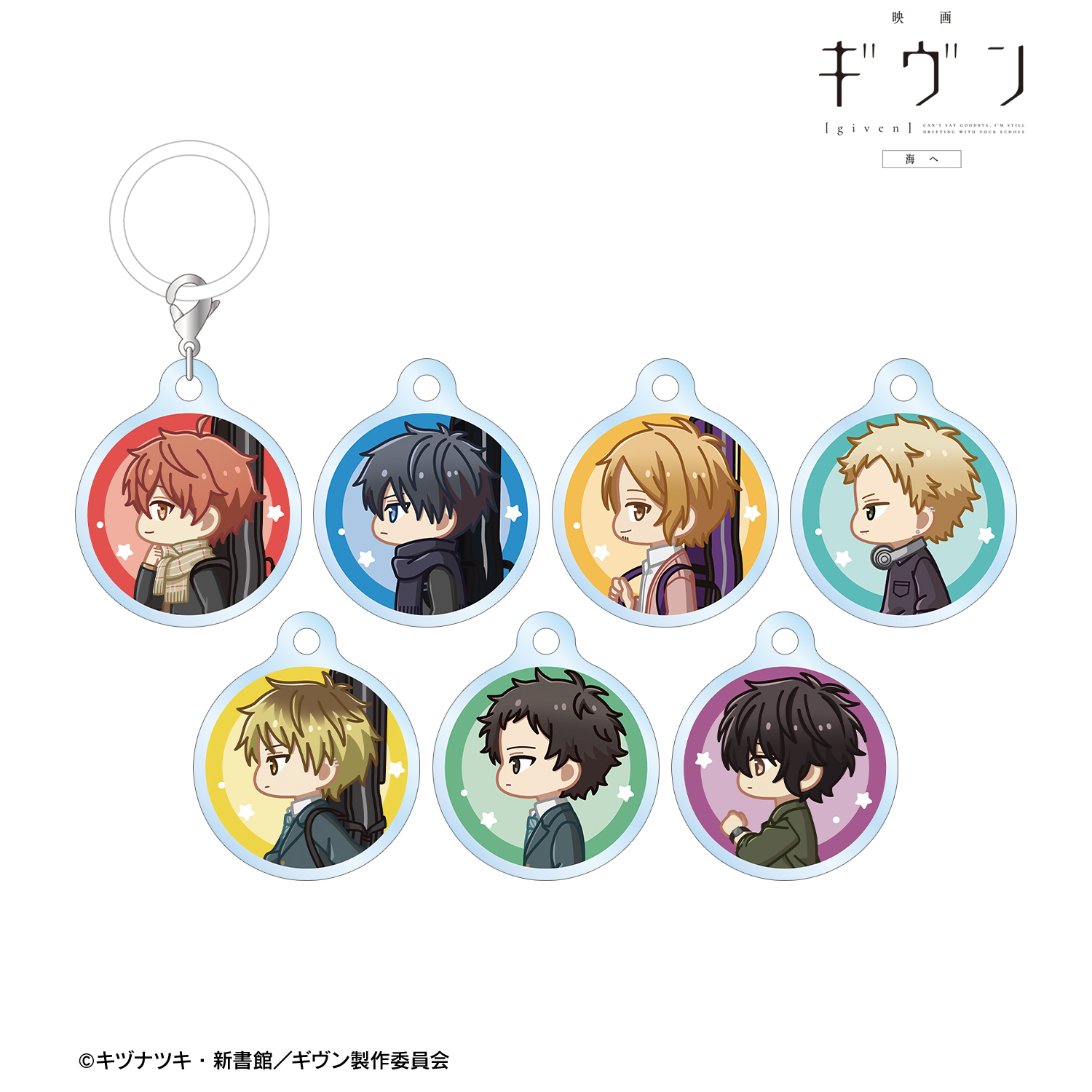 映画 ギヴン 海へ_トレーディング ちびとこ  目印ミニアクリルチャーム(単位/コンプリートBOX)【BOX／7パック入り】