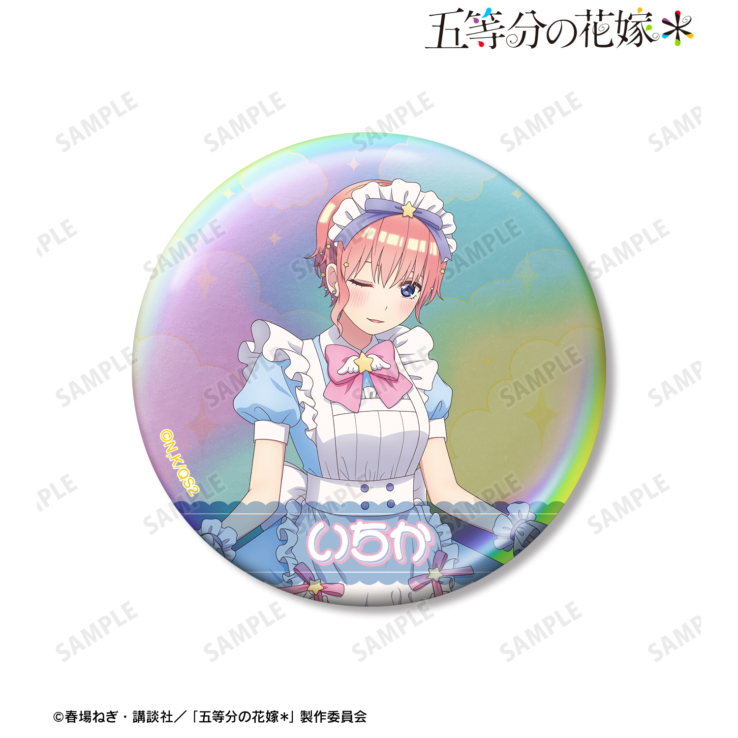 五等分の花嫁＊_描き下ろし 中野一花 メルヘンメイドver. 75mmオーロラ缶バッジ