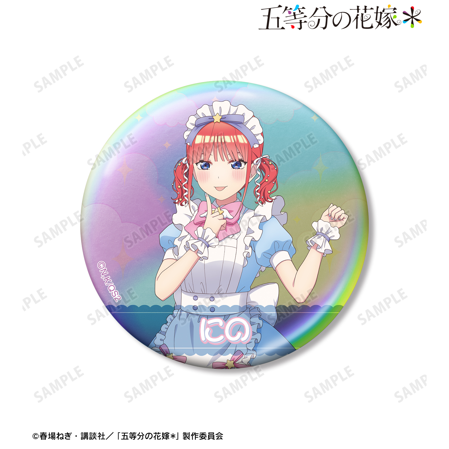 五等分の花嫁＊_描き下ろし 中野二乃 メルヘンメイドver. 75mmオーロラ缶バッジ