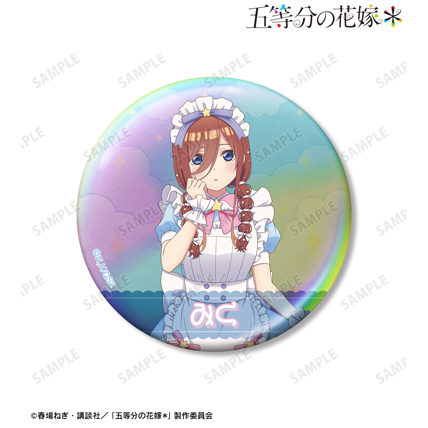 五等分の花嫁＊_描き下ろし 中野三玖 メルヘンメイドver. 75mmオーロラ缶バッジ