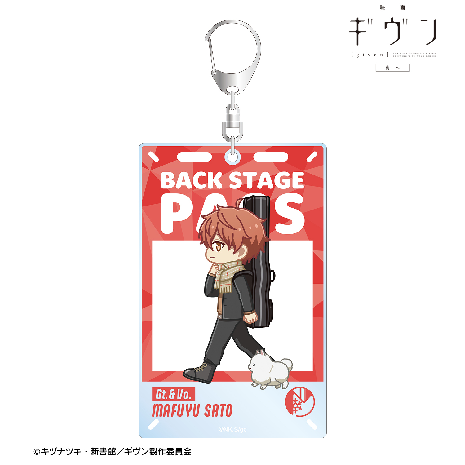 映画 ギヴン 海へ_佐藤 真冬 ちびとこ バックステージパス風BIGアクリルキーホルダー