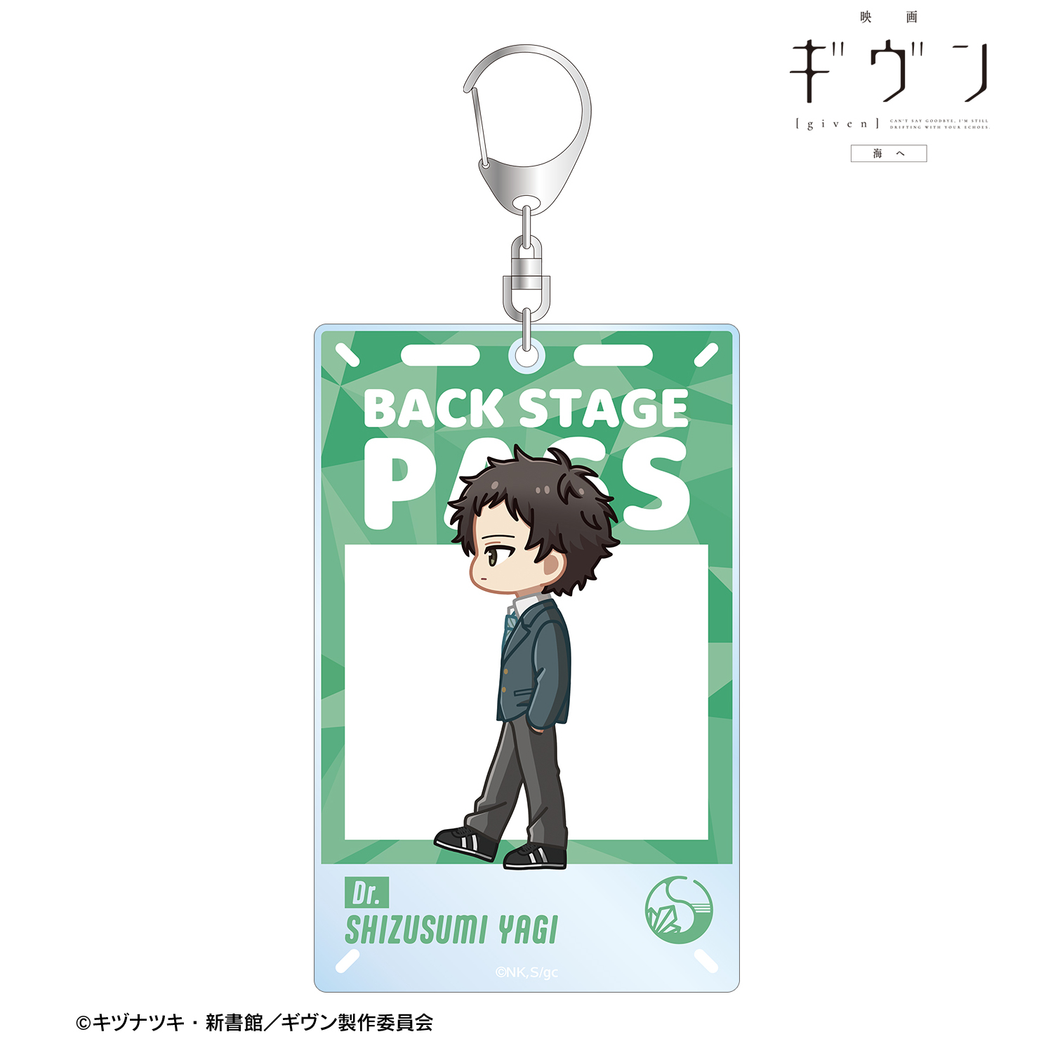 映画 ギヴン 海へ_八木 玄純 ちびとこ バックステージパス風BIGアクリルキーホルダー