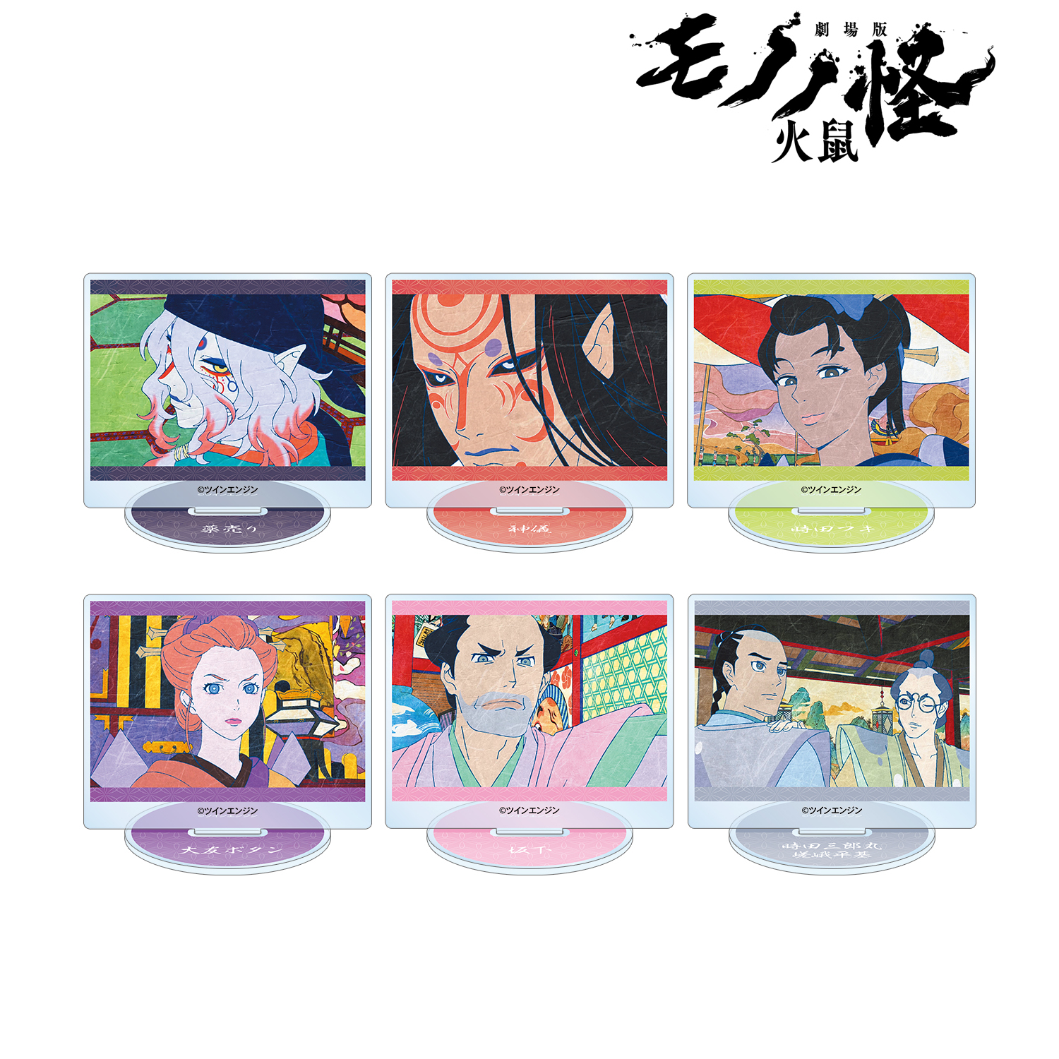 劇場版モノノ怪 第二章 火鼠_トレーディング場面写アクリルスタンド(単位/コンプリートBOX)【コンプリートBOX／6個入り】