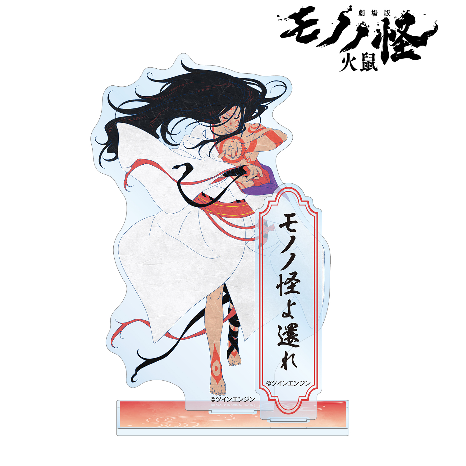 劇場版モノノ怪 第二章 火鼠_神儀 パーツ付きBIGアクリルスタンド