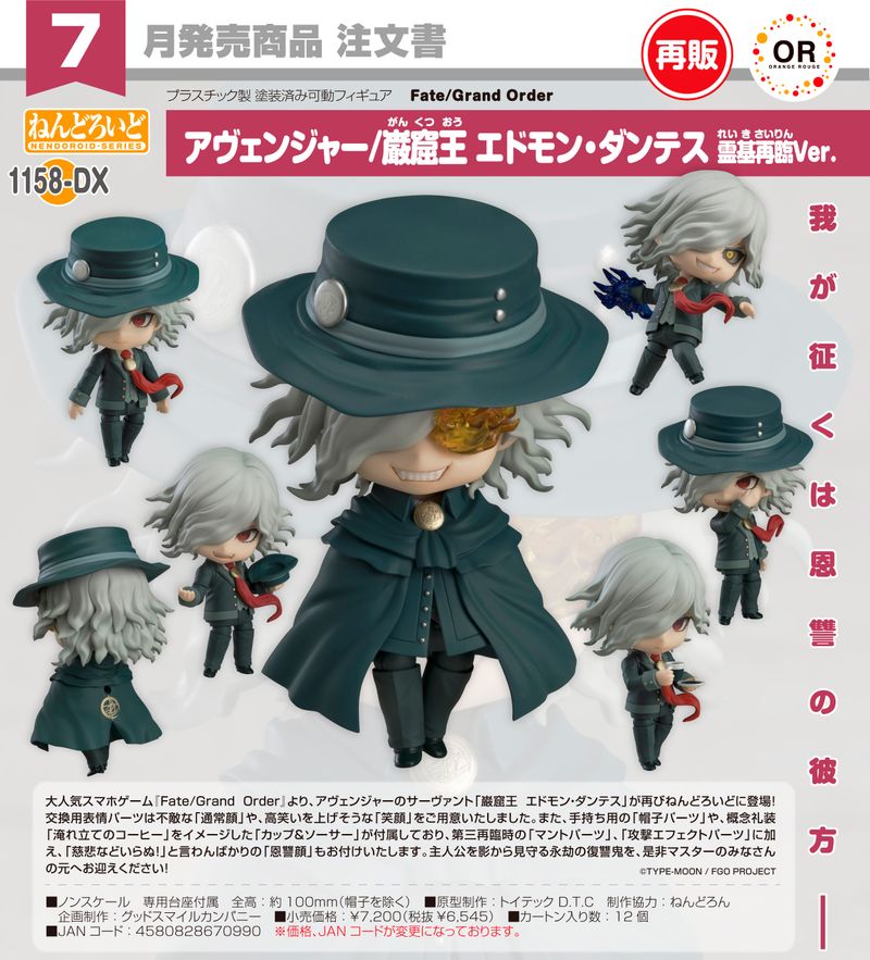 新品未使用 ねんどろいど 巌窟王 エドモン・ダンテス 霊基再臨Ver. fgo Fate/Grand Order_ねんどろいど アヴェンジャー/巌窟王 エドモン