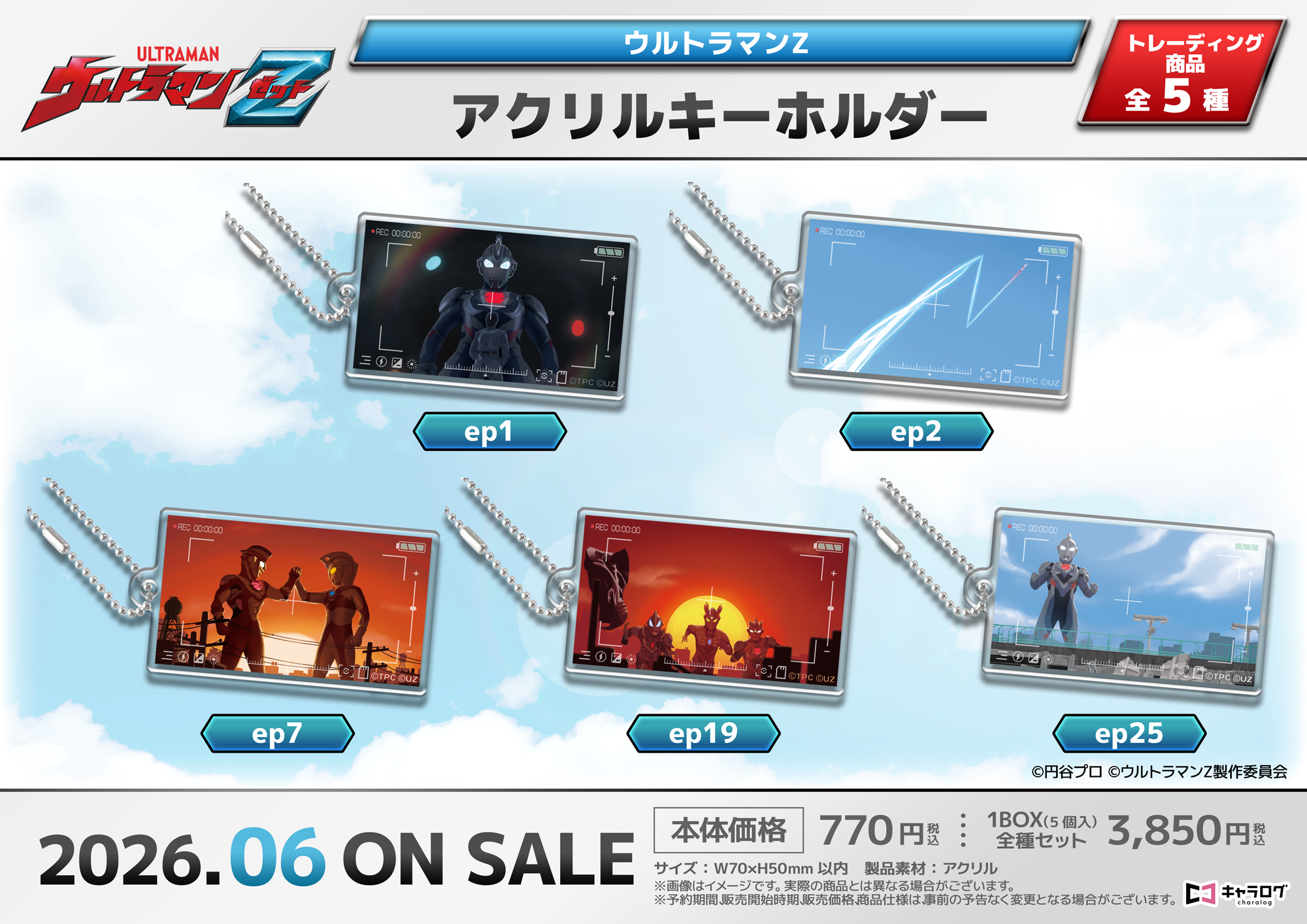 ウルトラマンZ_アクリルキーホルダー[One scene]【コンプリートBOX／5個入り】