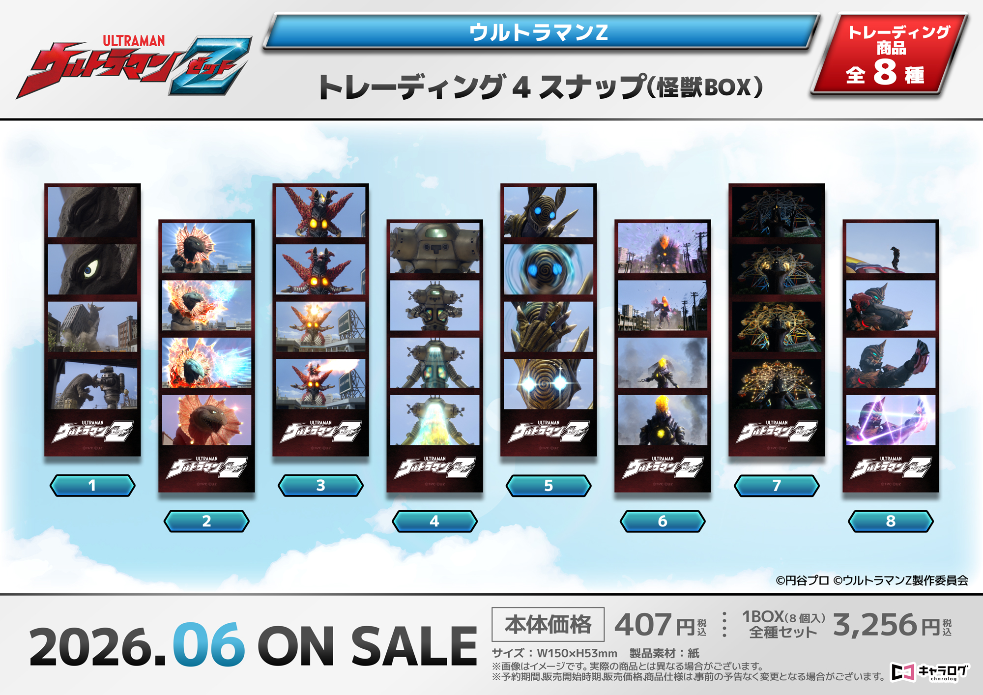 ウルトラマンZ_トレーディング4スナップ(怪獣BOX)【コンプリートBOX／8個入り】