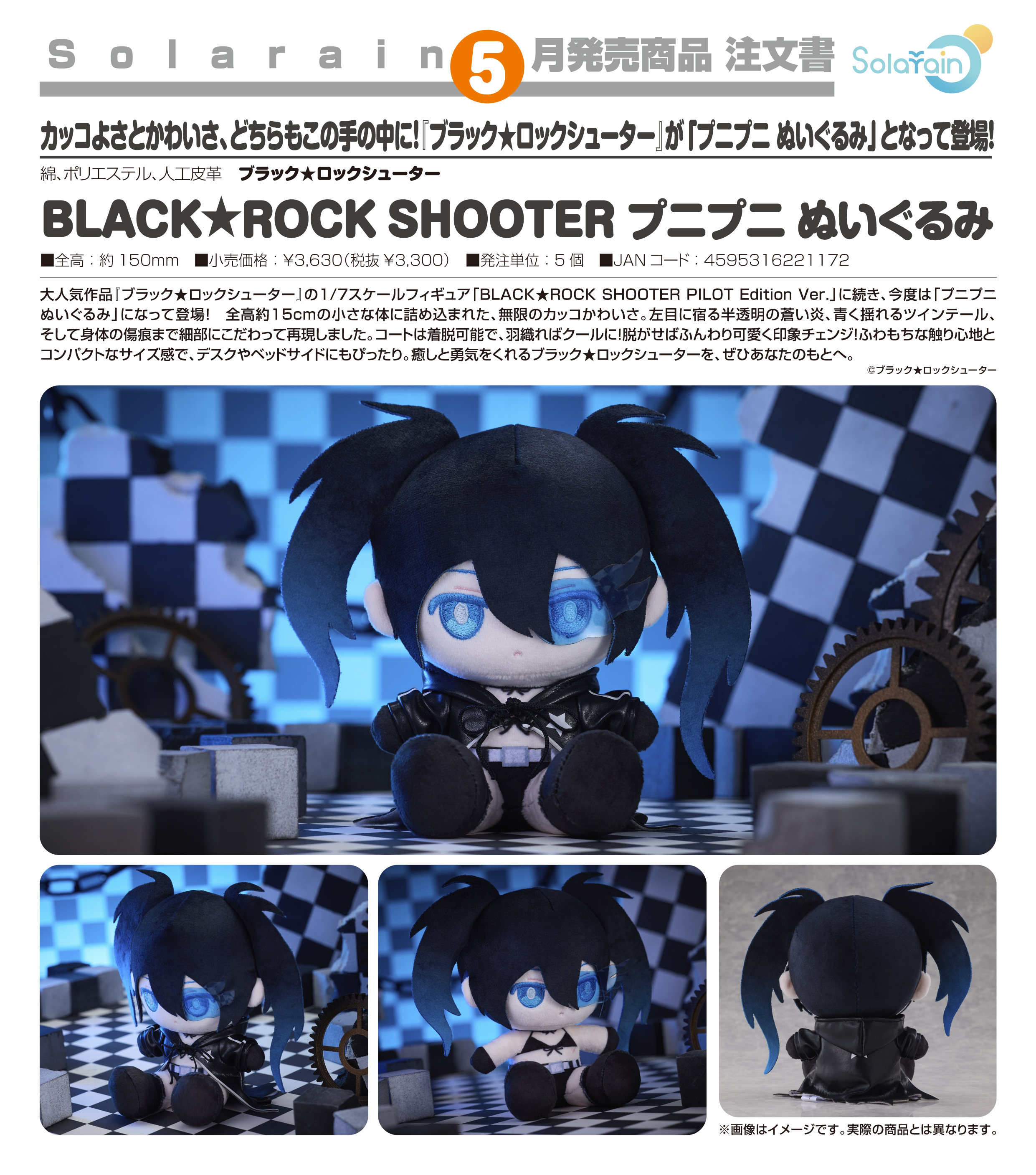 ブラック☆ロックシューター_BLACK☆ROCK SHOOTER プニプニ ぬいぐるみ