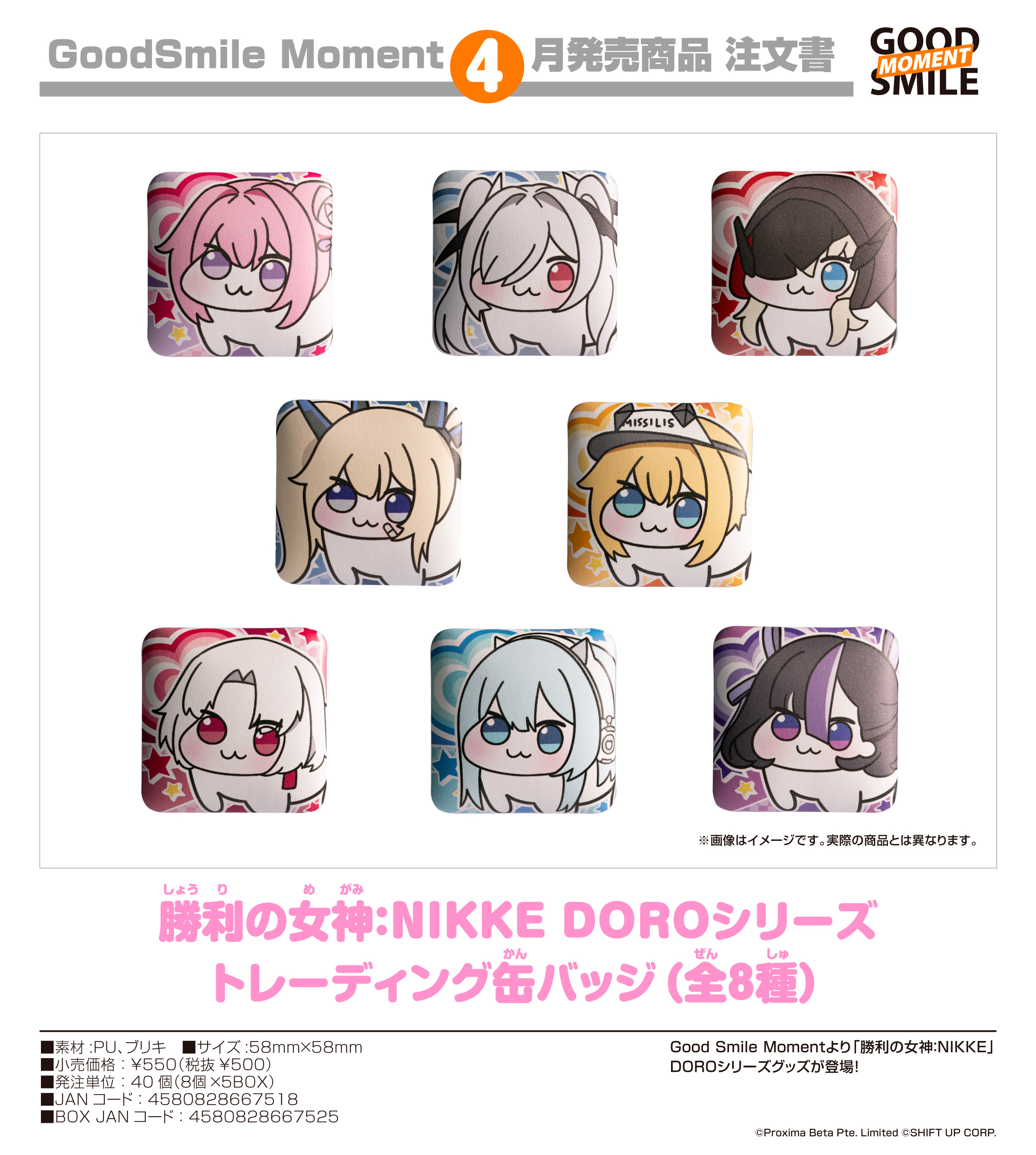 勝利の女神:NIKKE_DOROシリーズ トレーディング缶バッジ【BOX／8個入り】