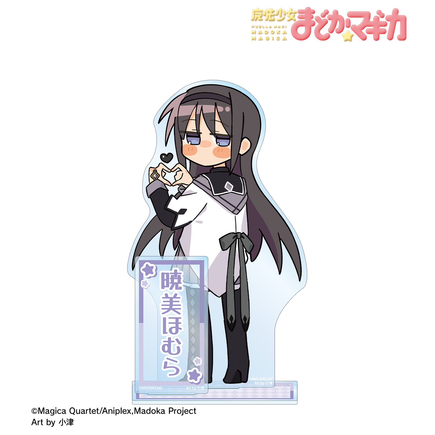 魔法少女まどか☆マギカ_描き起こし 暁美ほむら 魔法少女衣装ver. Art by 小津 パーツ付きBIGアクリルスタンド