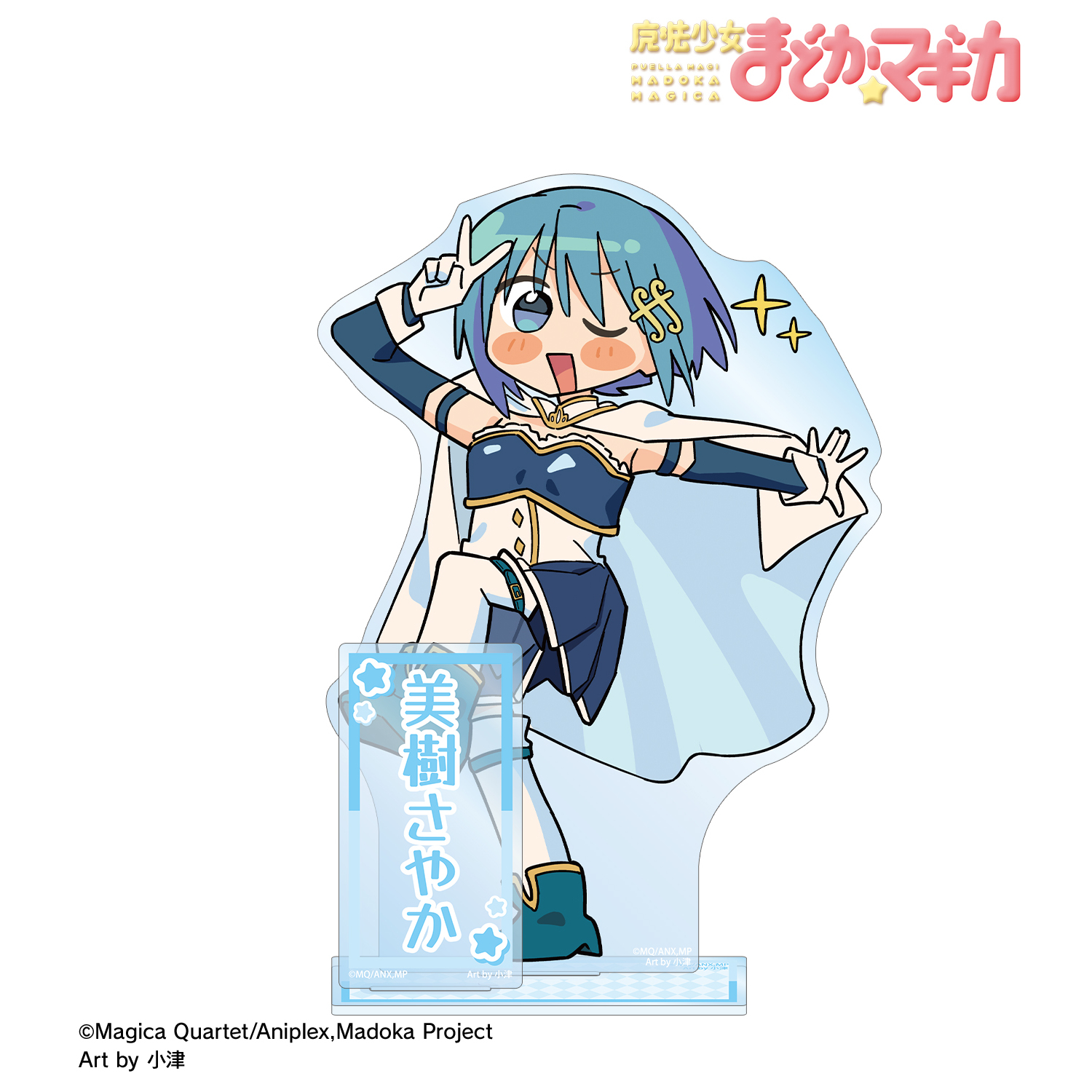 魔法少女まどか☆マギカ_描き起こし 美樹さやか 魔法少女衣装ver. Art by 小津 パーツ付きBIGアクリルスタンド