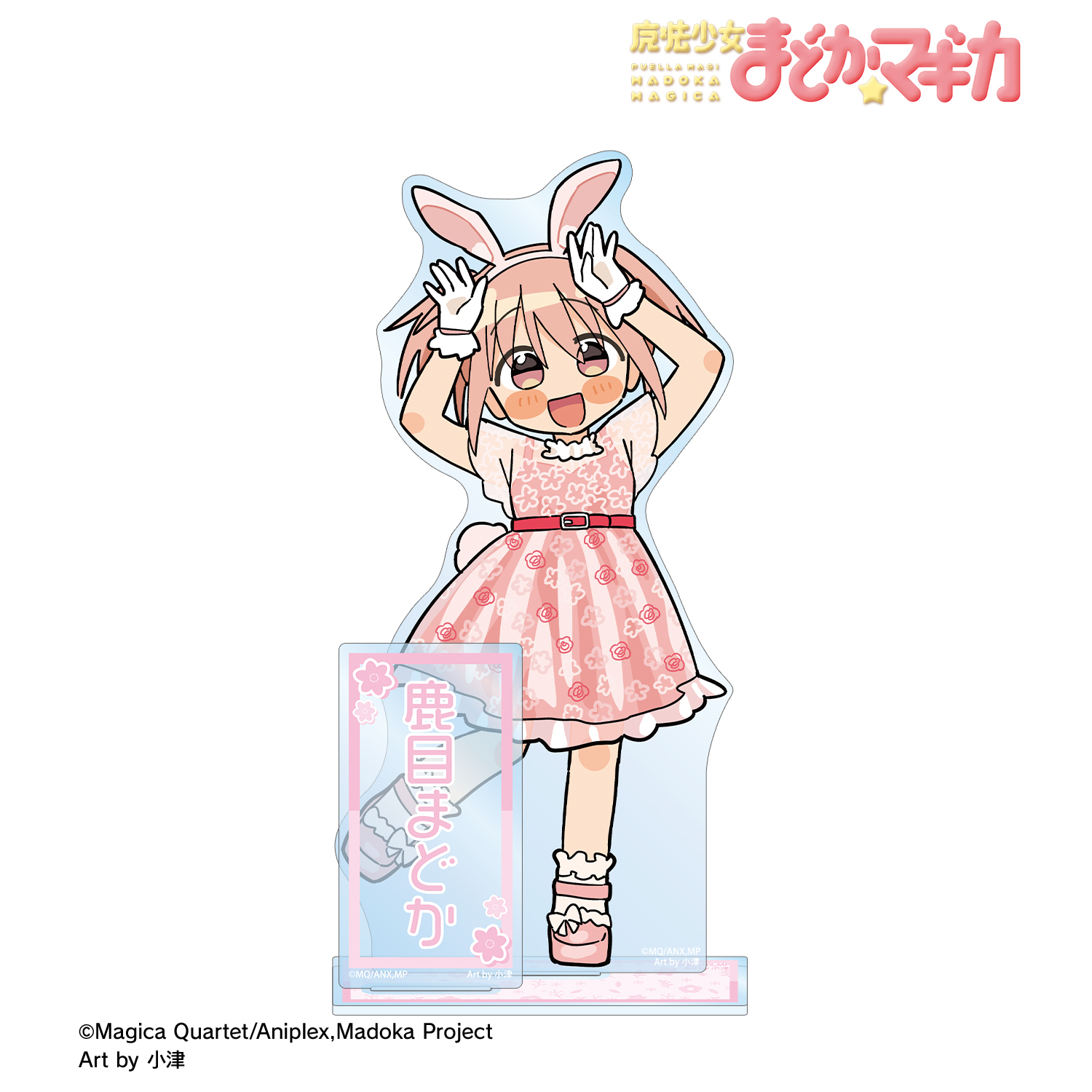魔法少女まどか☆マギカ_描き起こし 鹿目まどか アニマルコーデver. Art by 小津 パーツ付きBIGアクリルスタンド