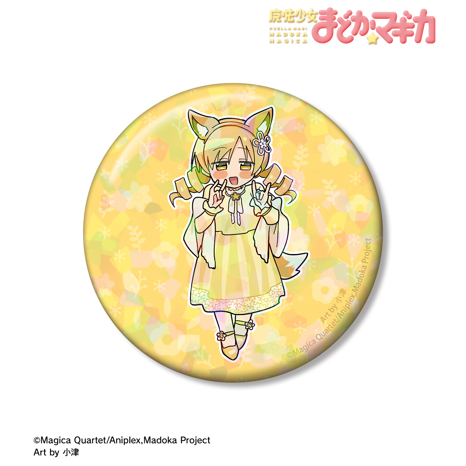 魔法少女まどか☆マギカ_描き起こし 巴マミ アニマルコーデver. Art by 小津 ホログラム75mm缶バッジ