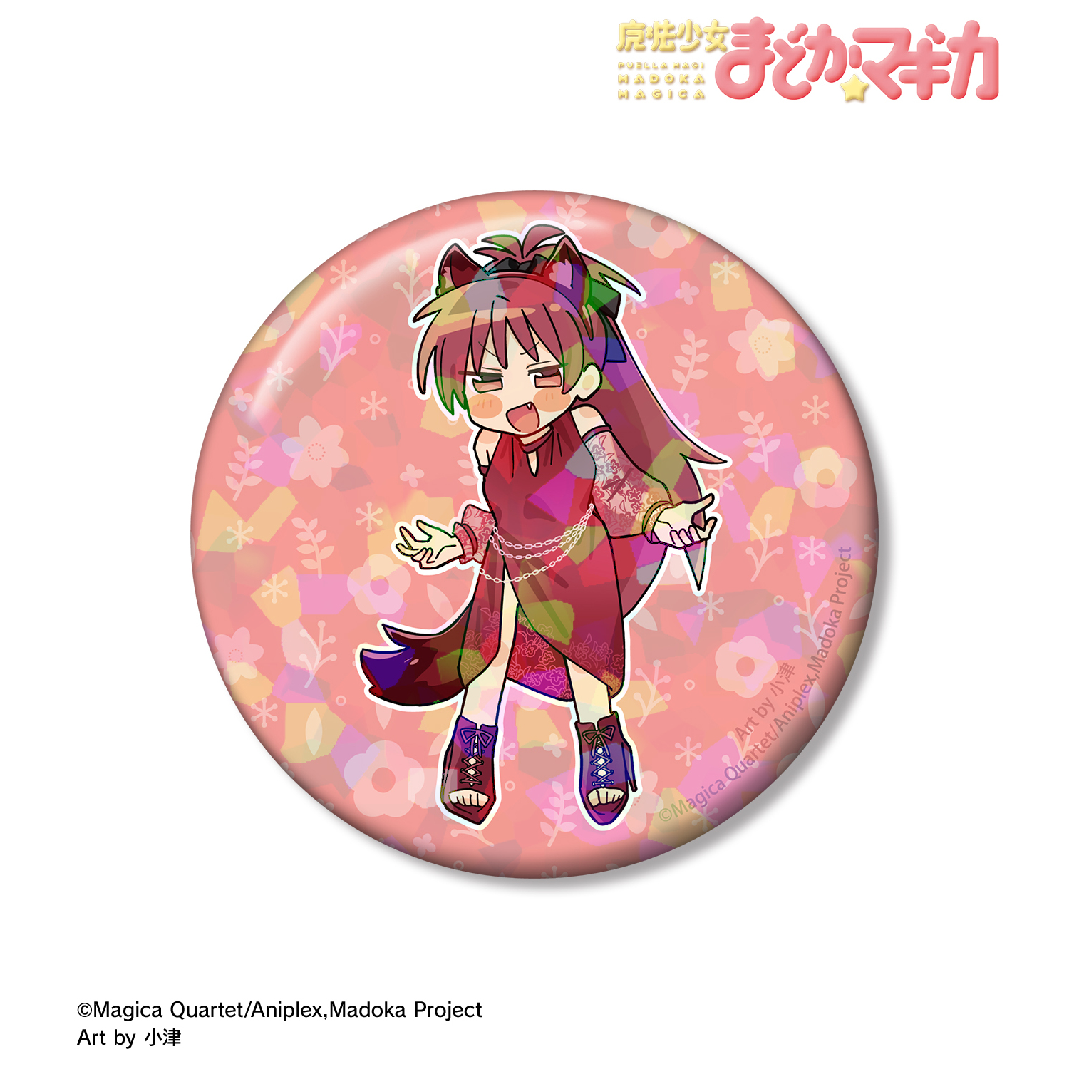 魔法少女まどか☆マギカ_描き起こし 佐倉杏子 アニマルコーデver. Art by 小津 ホログラム75mm缶バッジ