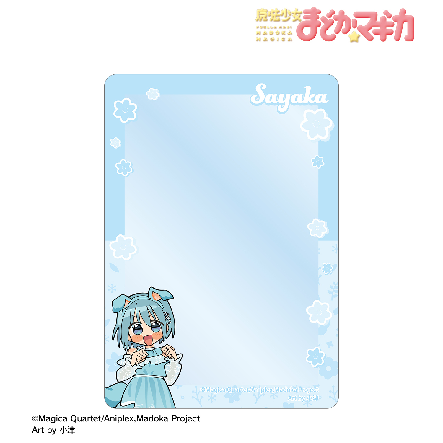魔法少女まどか☆マギカ_描き起こし 美樹さやか アニマルコーデver. Art by 小津 B8硬質ケース
