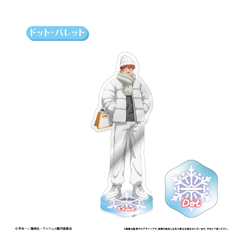 マッシュル-MASHLE-_アクリルスタンド White Winter Ver.　ドット