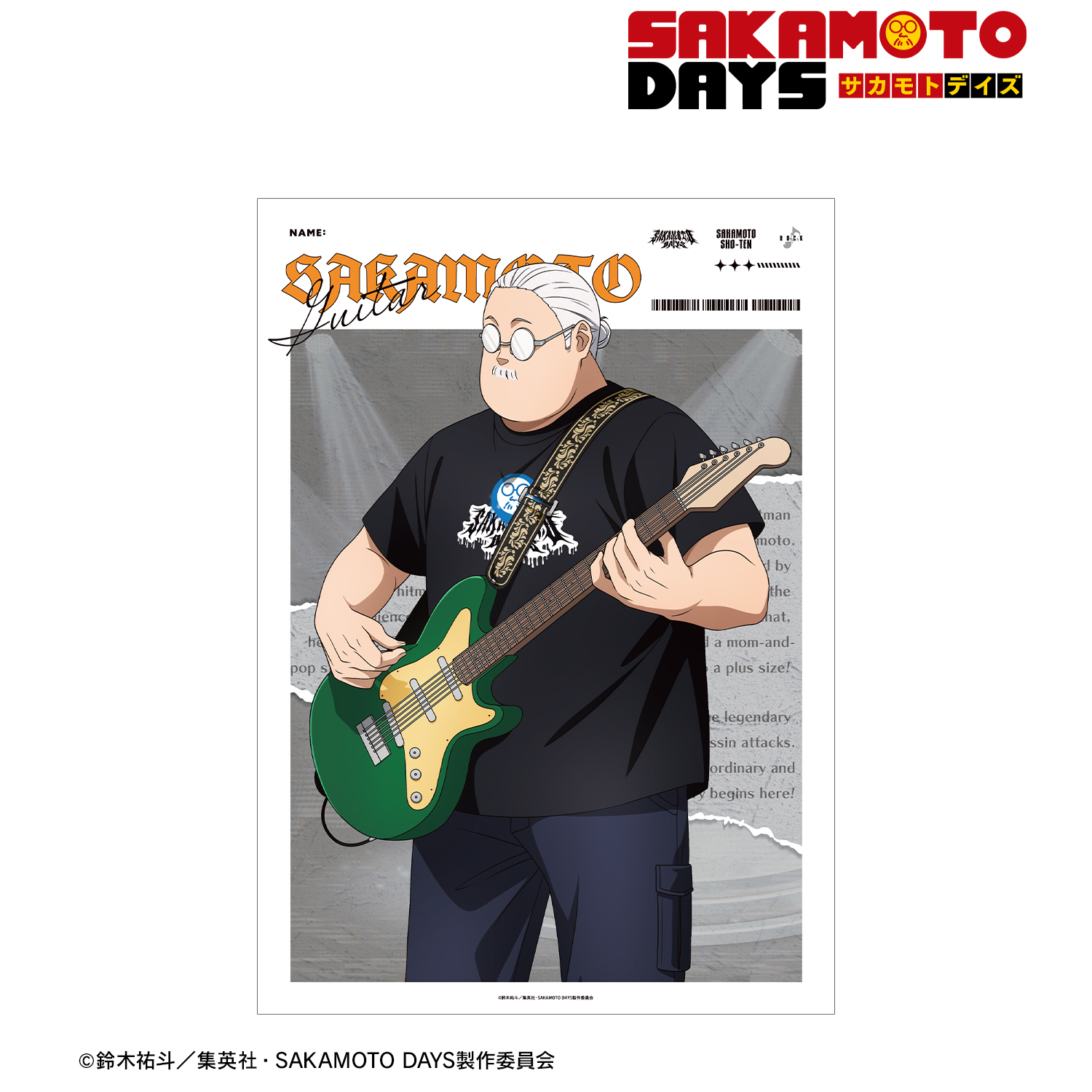 SAKAMOTO DAYS_描き下ろし 坂本 太郎 ロックバンドver. A3マット加工ポスター