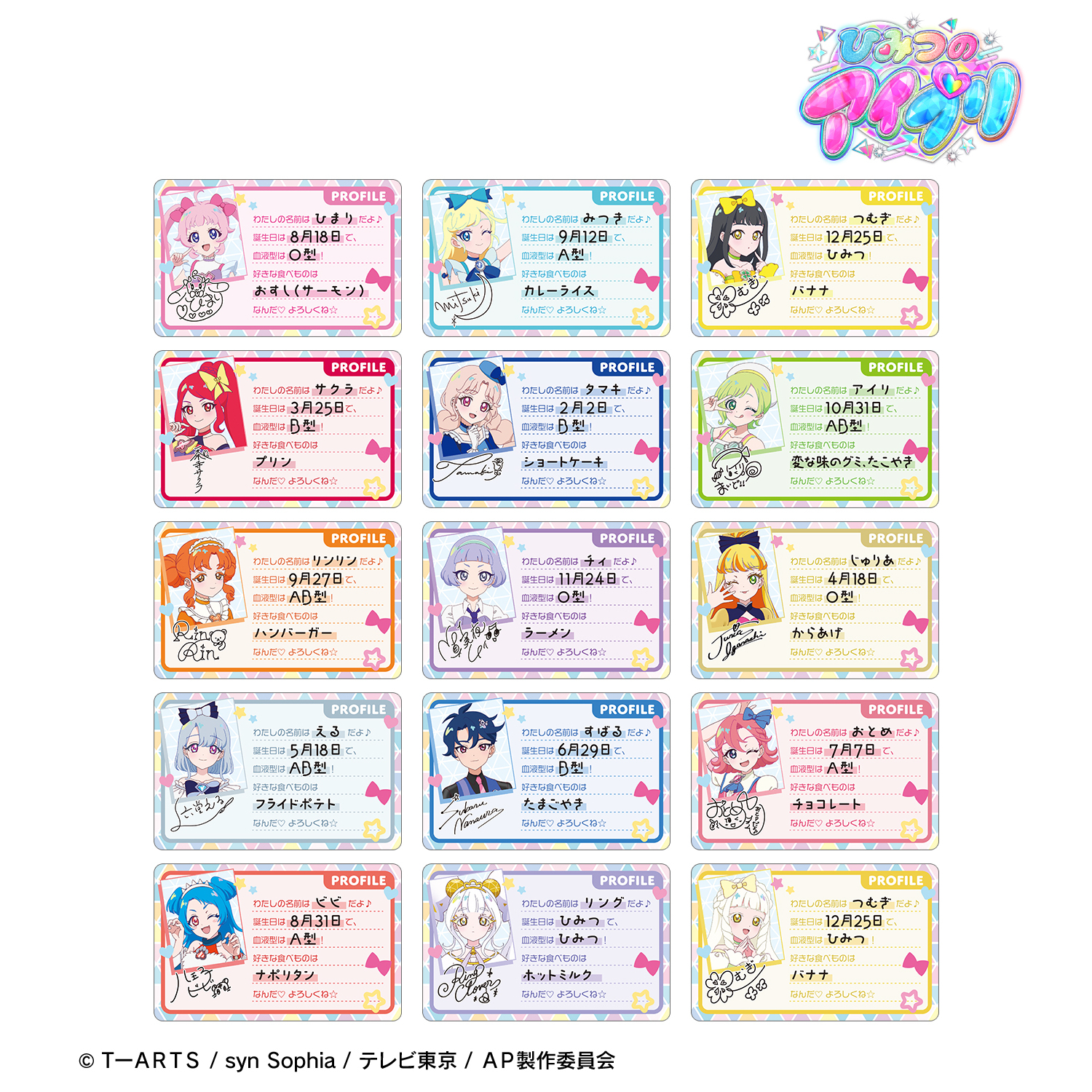 ひみつのアイプリ_トレーディングプラスチックプロフィールカード(単位/コンプリートBOX) 【BOX/15パック入り】