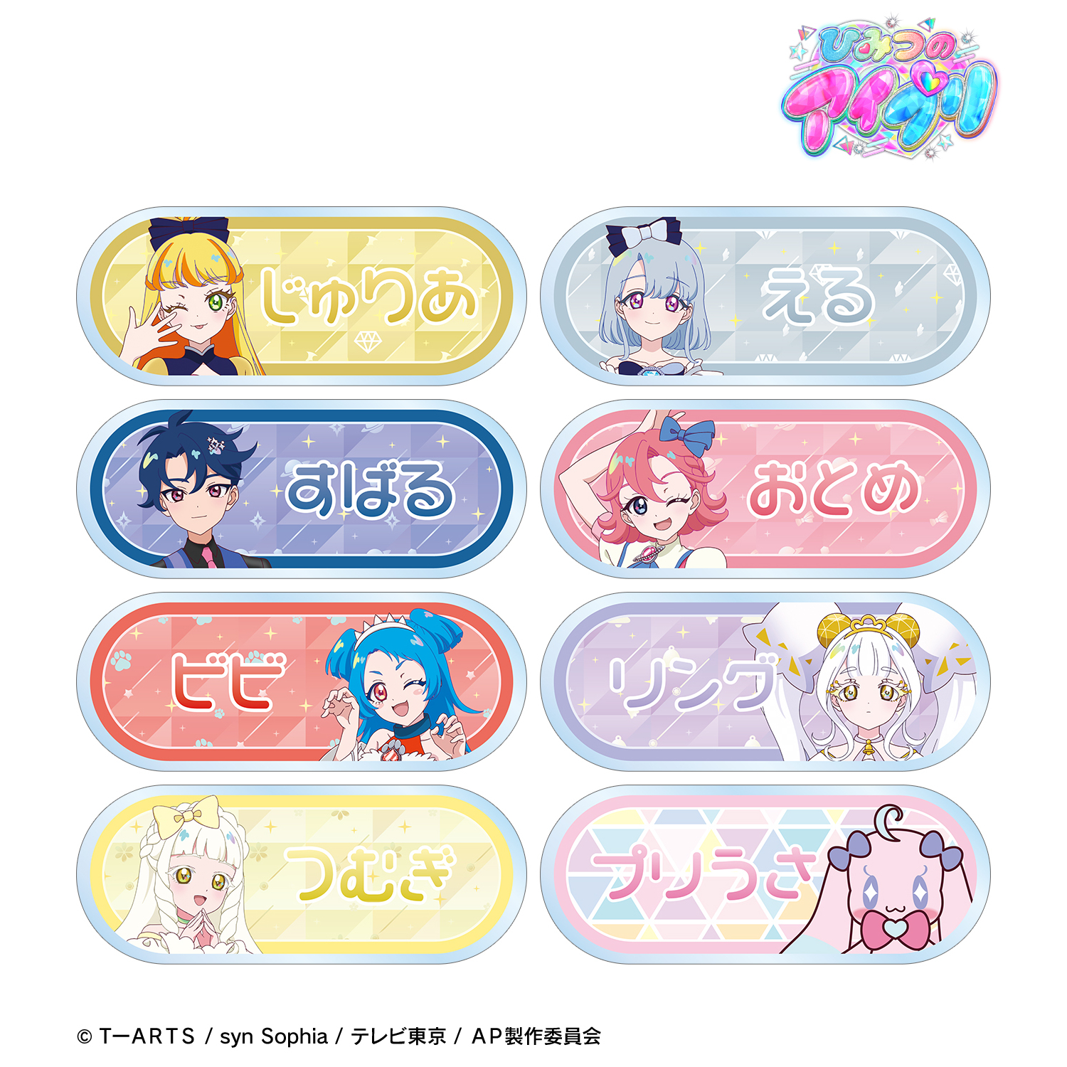 ひみつのアイプリ_トレーディングアクリルネームプレート ver.B(単位/コンプリートBOX)【BOX/8パック入り】