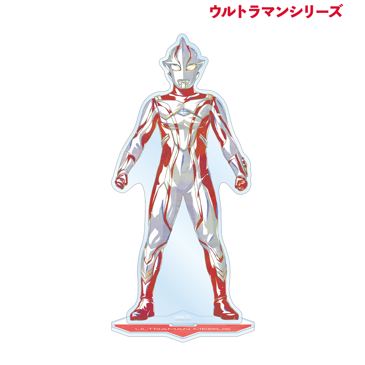 ウルトラマンシリーズ_ウルトラマンメビウス Ani-Art BIGアクリルスタンド