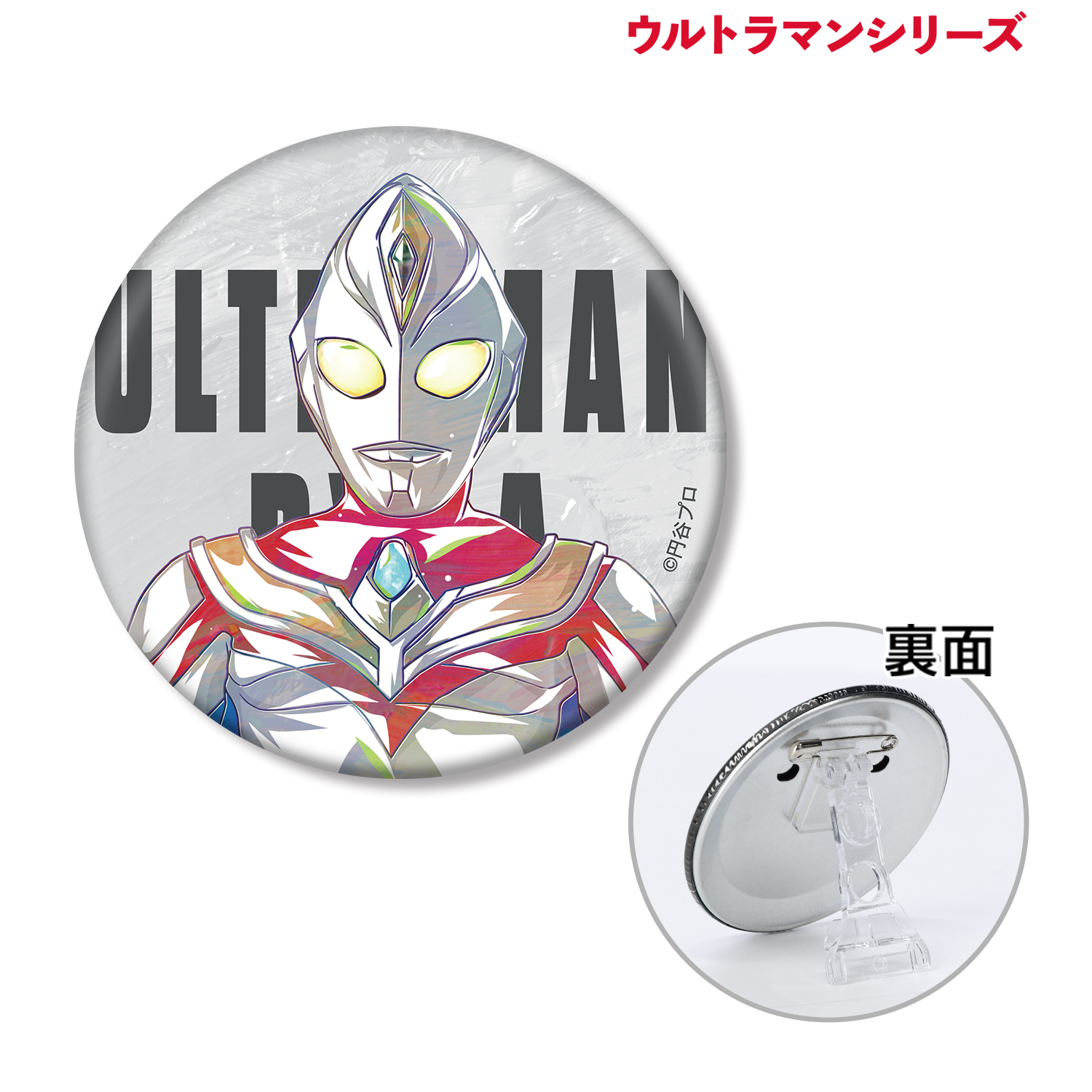 ウルトラマンシリーズ_ウルトラマンダイナ Ani-Art 3way缶バッジ