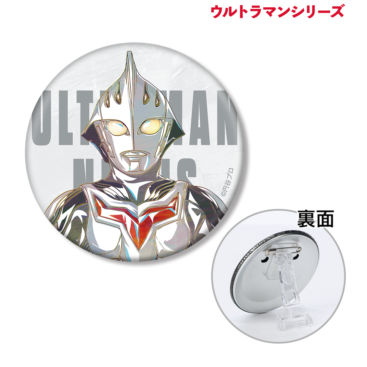 ウルトラマンシリーズ_ウルトラマンネクサス Ani-Art 3way缶バッジ