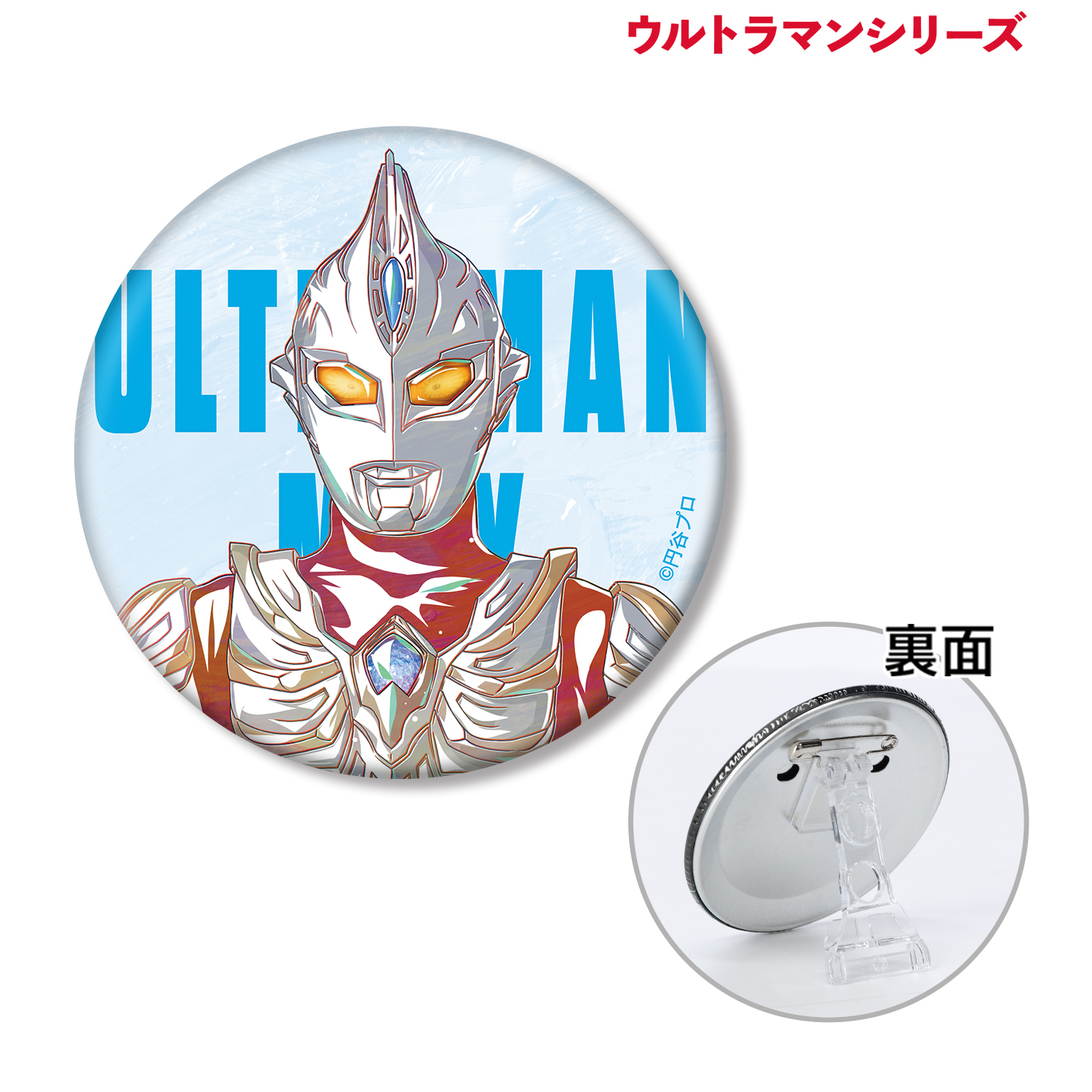 ウルトラマンシリーズ_ウルトラマンマックス Ani-Art 3way缶バッジ