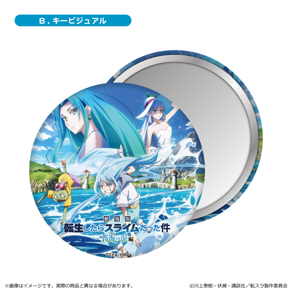 劇場版 転生したらスライムだった件 蒼海の涙編_缶ミラー/B. キービジュアル