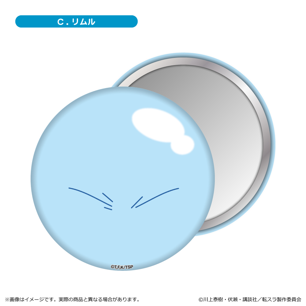 劇場版 転生したらスライムだった件 蒼海の涙編_缶ミラー/C. リムル