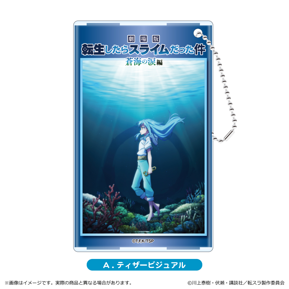 劇場版 転生したらスライムだった件 蒼海の涙編_クリアパスケース/A. ティザービジュアル