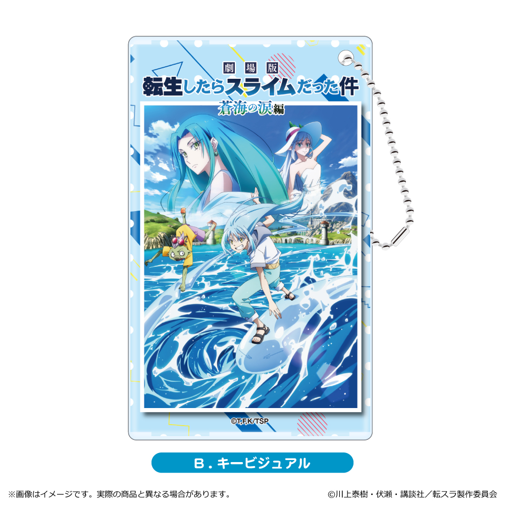 劇場版 転生したらスライムだった件 蒼海の涙編_クリアパスケース/B. キービジュアル