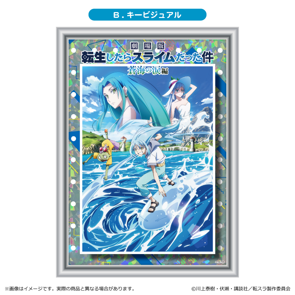 劇場版 転生したらスライムだった件 蒼海の涙編_ホログラムアート/B