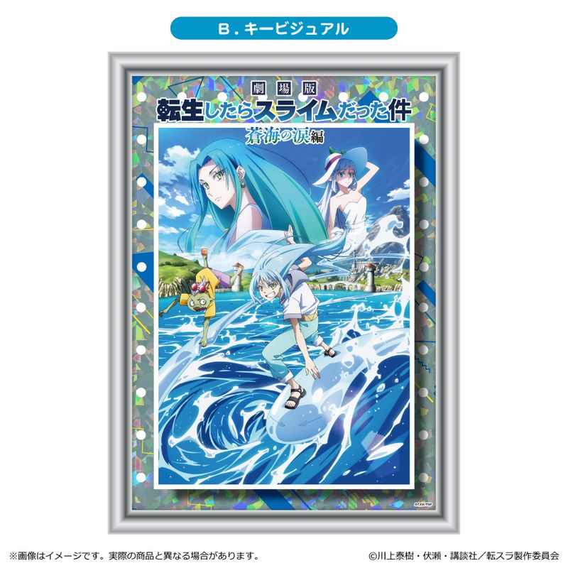 劇場版 転生したらスライムだった件 蒼海の涙編_ホログラムアート/B