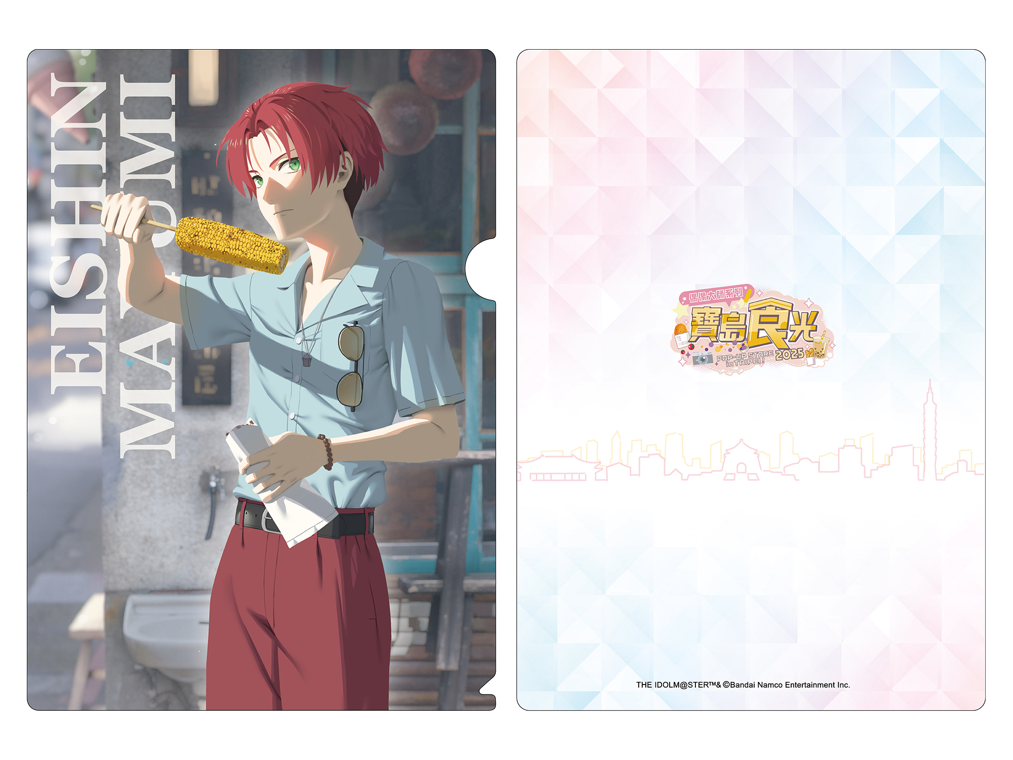 アイドルマスター SideM_台湾POP Store『寶島食光』グッズ クリアファイル 眉見 鋭心