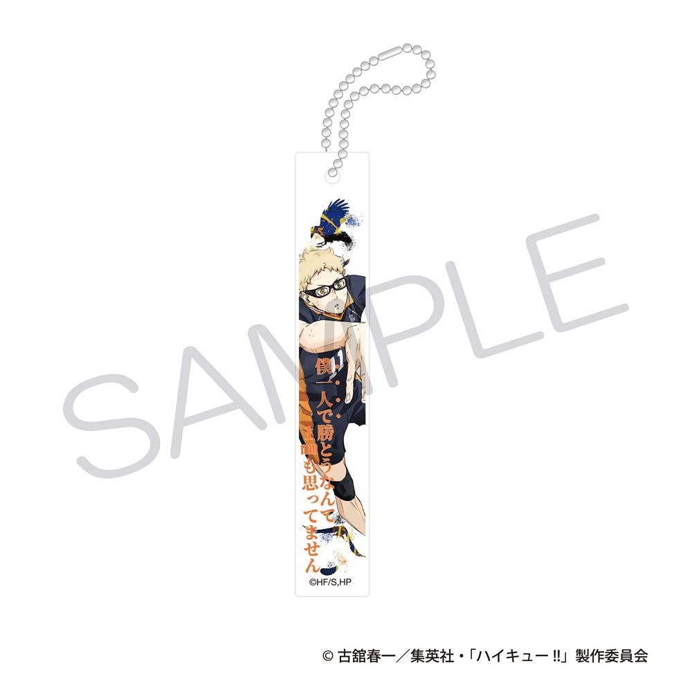 ハイキュー!!_アクリルバーキーホルダー ゴミ捨て場の決戦ver. 月島 蛍