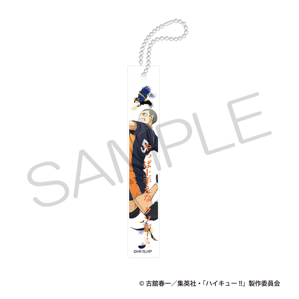 ハイキュー!!_アクリルバーキーホルダー ゴミ捨て場の決戦ver. 田中龍之介