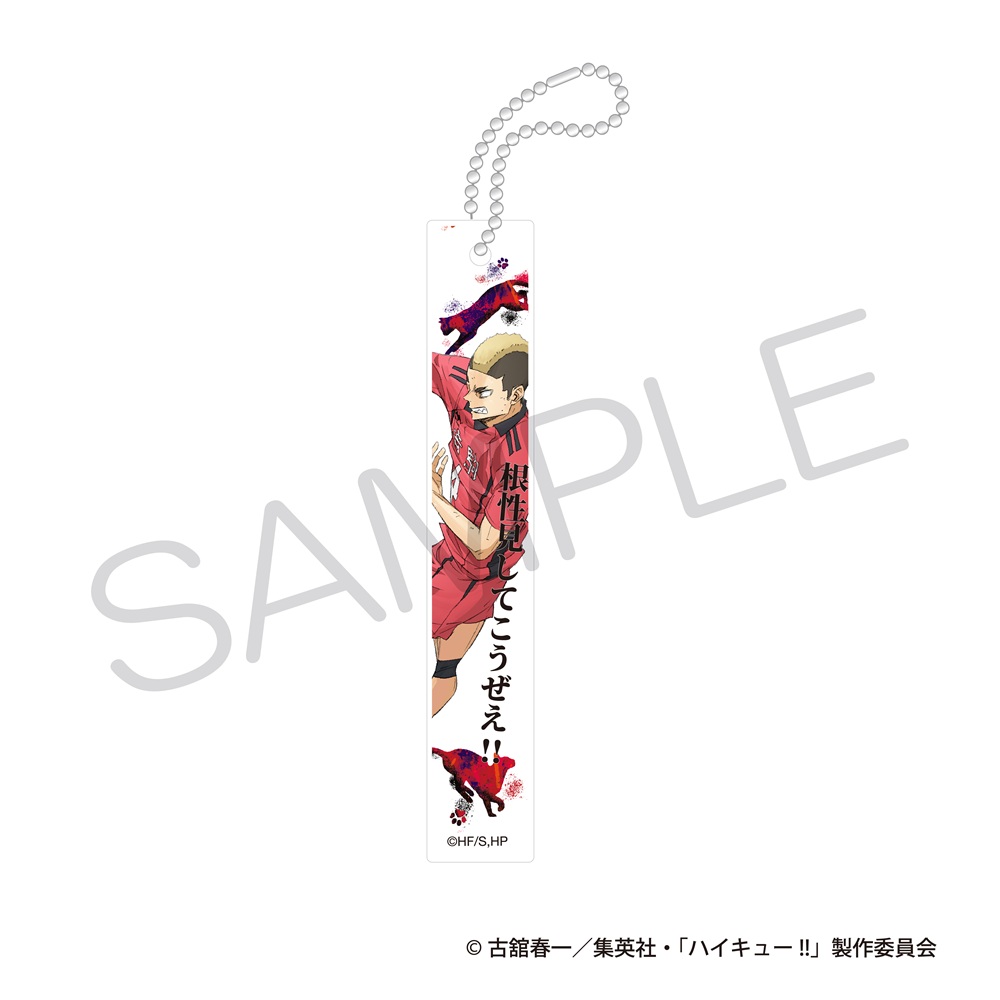 ハイキュー!!_アクリルバーキーホルダー ゴミ捨て場の決戦ver. 山本猛虎