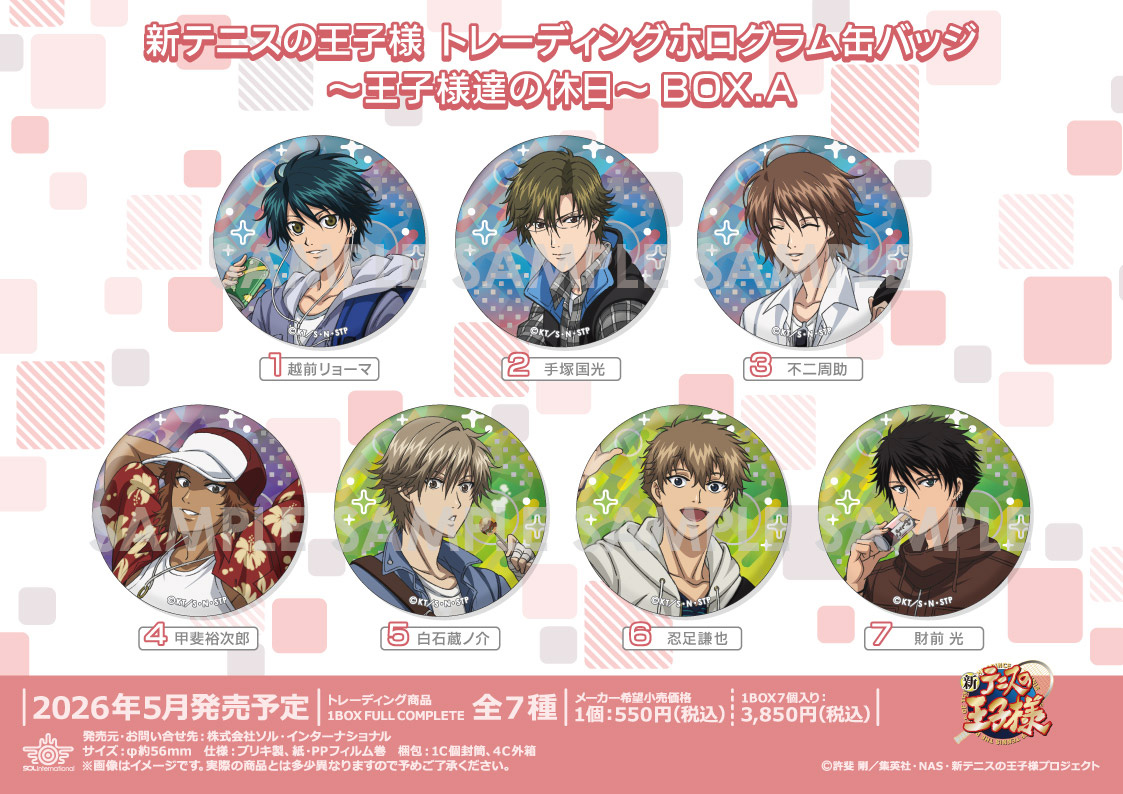 新テニスの王子様_トレーディングホログラム缶バッジ -王子様達の休日- BOX.A 【コンプリートBOX/7個入り】