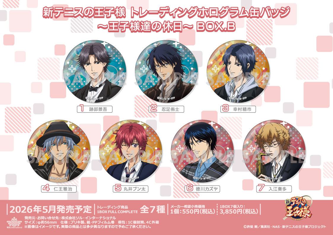 新テニスの王子様_トレーディングホログラム缶バッジ -王子様達の休日- BOX.B 【コンプリートBOX/7個入り】