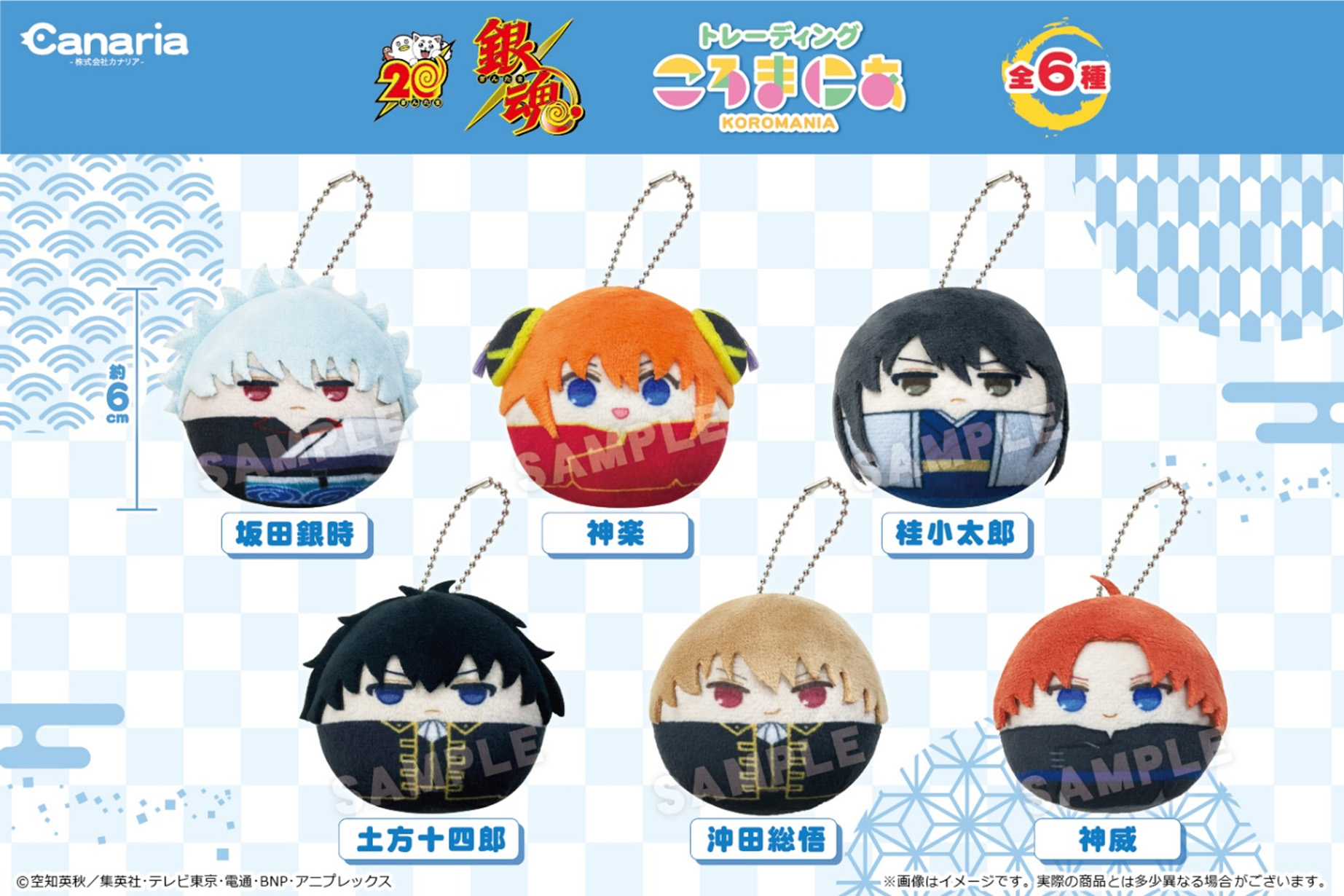 銀魂_トレーディングころまにあ【BOX/6パック入り】