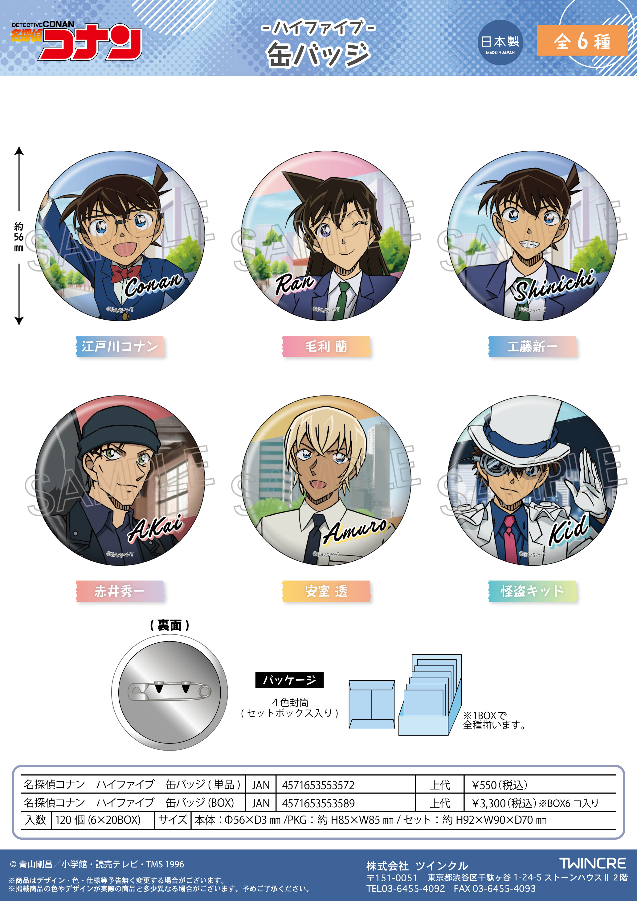 名探偵コナン_ハイファイブ 缶バッジ【コンプリートBOX／6個入り】