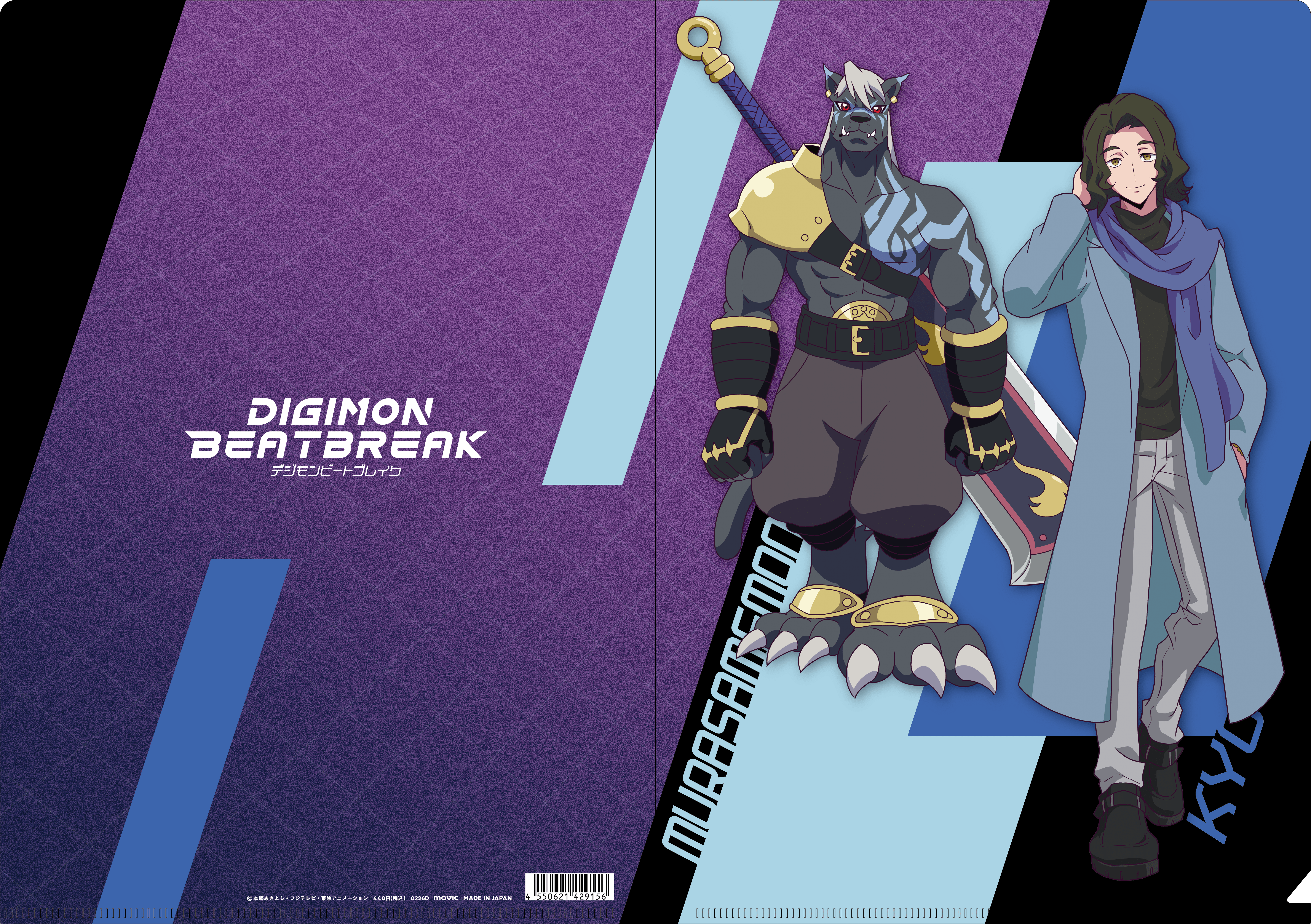 DIGIMON BEATBREAK_クリアファイル／沢城キョウ＆ムラサメモン